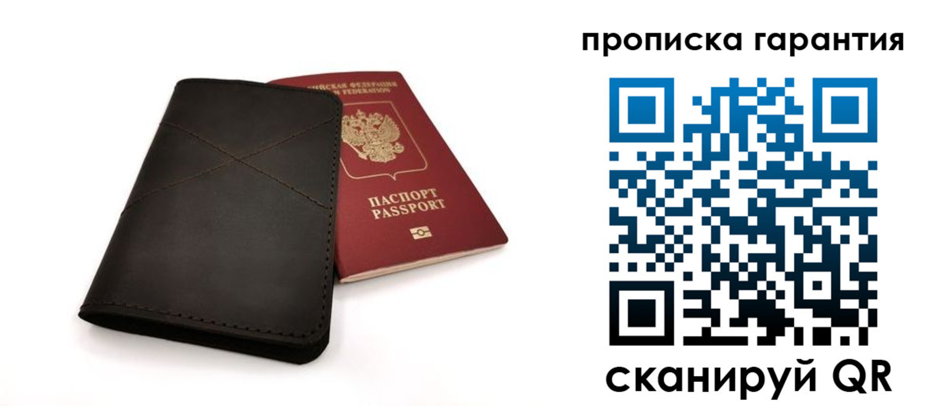 прописка в Сасово
