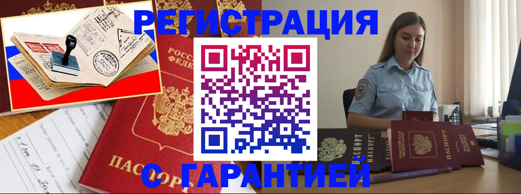 миграционный учет в Сасово