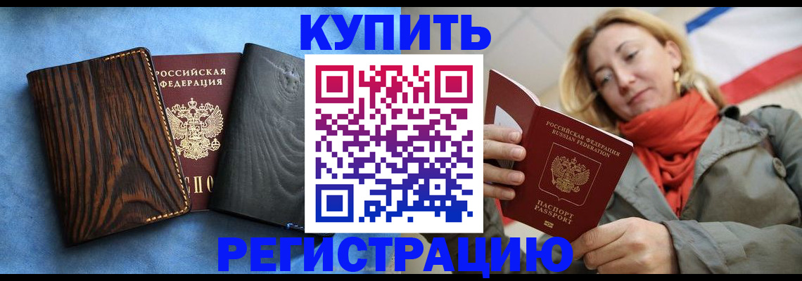 временная регистрация недорого в Сасово